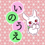 和風モダンな桃色の麻の葉柄にかわいい白ウサギと「いのうえ」のロゴのイラスト