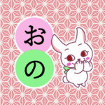 和風モダンな桃色の麻の葉柄にかわいい白ウサギと「おの」のロゴのイラスト