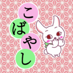 和風モダンな桃色の麻の葉柄にかわいい白ウサギと「こばやし」のロゴのイラスト
