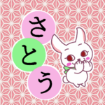 和風モダンな桃色の麻の葉柄にかわいい白ウサギと「さとう」のロゴのイラスト