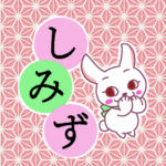 和風モダンな桃色の麻の葉柄にかわいい白ウサギと「しみず」のロゴのイラスト