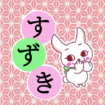 和風モダンな桃色の麻の葉柄にかわいい白ウサギと「すずき」のロゴのイラスト