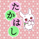 和風モダンな桃色の麻の葉柄にかわいい白ウサギと「たかはし」のロゴのイラスト