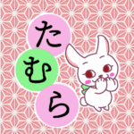 和風モダンな桃色の麻の葉柄にかわいい白ウサギと「たむら」のロゴのイラスト