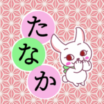 和風モダンな桃色の麻の葉柄にかわいい白ウサギと「たなか」のロゴのイラスト