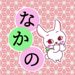 和風モダンな桃色の麻の葉柄にかわいい白ウサギと「なかの」のロゴのイラスト