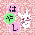 和風モダンな桃色の麻の葉柄にかわいい白ウサギと「はやし」のロゴのイラスト