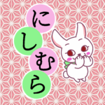 和風モダンな桃色の麻の葉柄にかわいい白ウサギと「にしむら」のロゴのイラスト