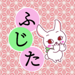 和風モダンな桃色の麻の葉柄にかわいい白ウサギと「ふじた」のロゴのイラスト