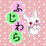 和風モダンな桃色の麻の葉柄にかわいい白ウサギと「ふじわら」のロゴのイラスト