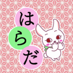 和風モダンな桃色の麻の葉柄にかわいい白ウサギと「はらだ」のロゴのイラスト