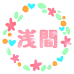 （群馬県の組分け）かわいい水彩画風のリースイラストの真ん中に「浅間」のロゴがある