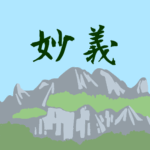 （群馬県の組分け）雄大な群馬県の妙義山のイラスト「妙義」のロゴあり