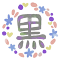 水彩画風リースのイラスト「黒」のロゴあり