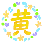 水彩画風リースのイラスト「黄」のロゴあり