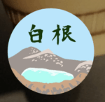 （群馬県の組分け）雄大な草津白根山のイラストアイコンの見本画像（丸く切り取ったところ）