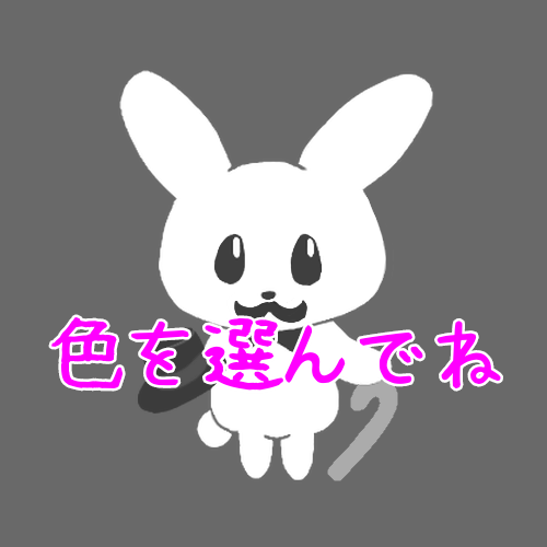 オシャレで紳士な兎のイラストで全体的に灰色、色を選んでねと書いてある