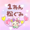 ピンク色の背景にガーリーな兎のイラスト「1ねん松ぐみ」のロゴあり