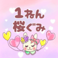 ピンク色の背景にガーリーな兎のイラスト「1ねん桜ぐみ」のロゴあり