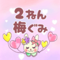 ピンク色の背景にガーリーな兎のイラスト「2ねん梅ぐみ」のロゴあり