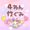 ピンク色の背景にガーリーな兎のイラスト「4ねん竹ぐみ」のロゴあり