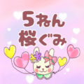 ピンク色の背景にガーリーな兎のイラスト「5ねん桜ぐみ」のロゴあり