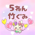ピンク色の背景にガーリーな兎のイラスト「5ねん竹ぐみ」のロゴあり