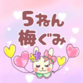 ピンク色の背景にガーリーな兎のイラスト「5ねん梅ぐみ」のロゴあり