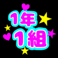 蛍光カラーのポップな応援うちわ風イラスト「1年1組」のロゴあり