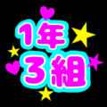 蛍光カラーのポップな応援うちわ風イラスト「1年3組」のロゴあり