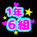 蛍光カラーのポップな応援うちわ風イラスト「1年6組」のロゴあり