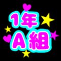 蛍光カラーのポップな応援うちわ風イラスト「1年A組」のロゴあり