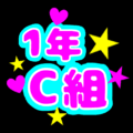 蛍光カラーのポップな応援うちわ風イラスト「1年C組」のロゴあり