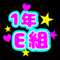 蛍光カラーのポップな応援うちわ風イラスト「1年E組」のロゴあり