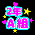 蛍光カラーのポップな応援うちわ風イラスト「2年A組」のロゴあり