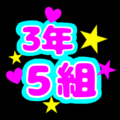 蛍光カラーのポップな応援うちわ風イラスト「3年5組」のロゴあり