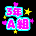 蛍光カラーのポップな応援うちわ風イラスト「3年A組」のロゴあり