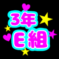 蛍光カラーのポップな応援うちわ風イラスト「3年E組」のロゴあり