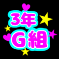 蛍光カラーのポップな応援うちわ風イラスト「3年G組」のロゴあり