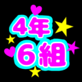 蛍光カラーのポップな応援うちわ風イラスト「4年6組」のロゴあり