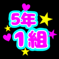 蛍光カラーのポップな応援うちわ風イラスト「5年1組」のロゴあり
