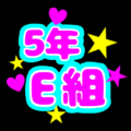 蛍光カラーのポップな応援うちわ風イラスト「5年E組」のロゴあり