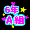 蛍光カラーのポップな応援うちわ風イラスト「6年A組」のロゴあり