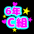 蛍光カラーのポップな応援うちわ風イラスト「6年C組」のロゴあり