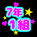 蛍光カラーのポップな応援うちわ風イラスト「7年1組」のロゴあり