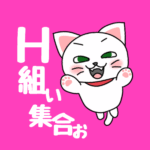 白猫がジャンプしているポップなイラスト「H組集合」のロゴあり