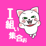 白猫がジャンプしているポップなイラスト「I組集合」のロゴあり