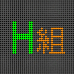 電光掲示板風イラスト「H組」のロゴあり