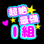 応援うちわ風の蛍光色のイラスト「超絶最強I組」のロゴあり