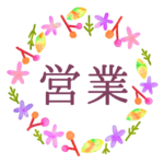 水彩画風でボタニカルな花のリースのイラスト「営業」のロゴあり